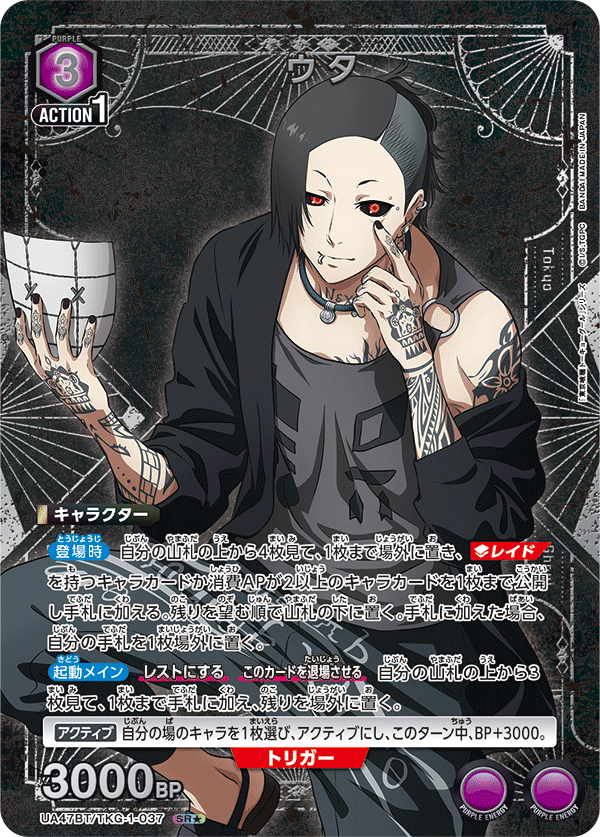 Uta (Japanese SR★) UA47BT/TKG-1-037_p1