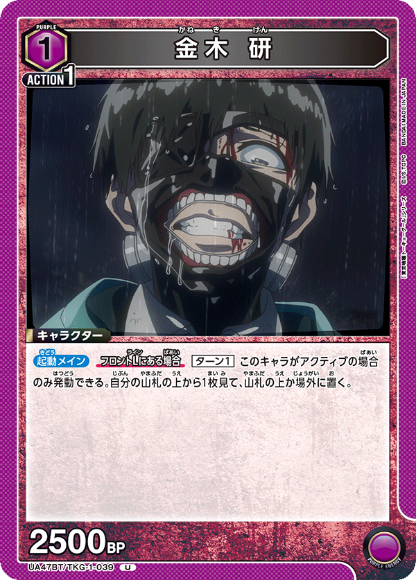 Ken Kaneki UA47BT/TKG-1-039