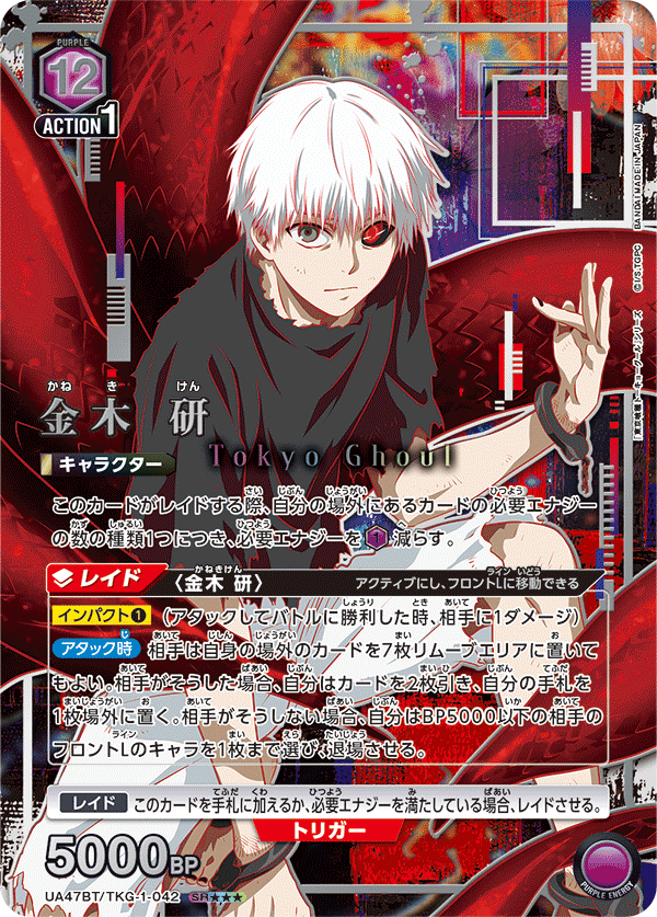 Ken Kaneki (Japanese SR★★★) UA47BT/TKG-1-042_p2