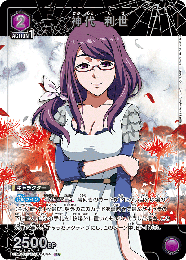 Rize Kamishiro (Japanese R★) UA47BT/TKG-1-044_p1