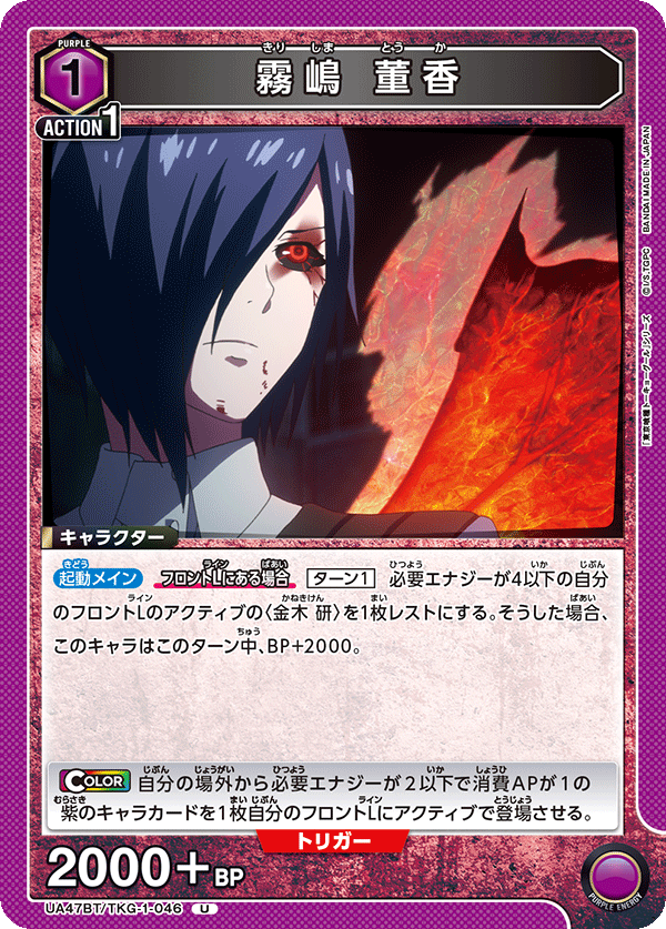 Touka Kirishima UA47BT/TKG-1-046