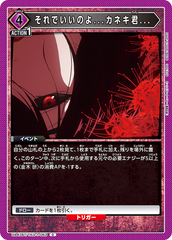 That'll Do, Kaneki UA47BT/TKG-1-063