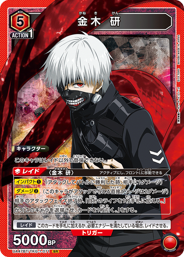 Ken Kaneki UA47BT/TKG-1-071