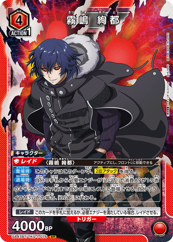 Ayato Kirishima UA47BT/TKG-1-075