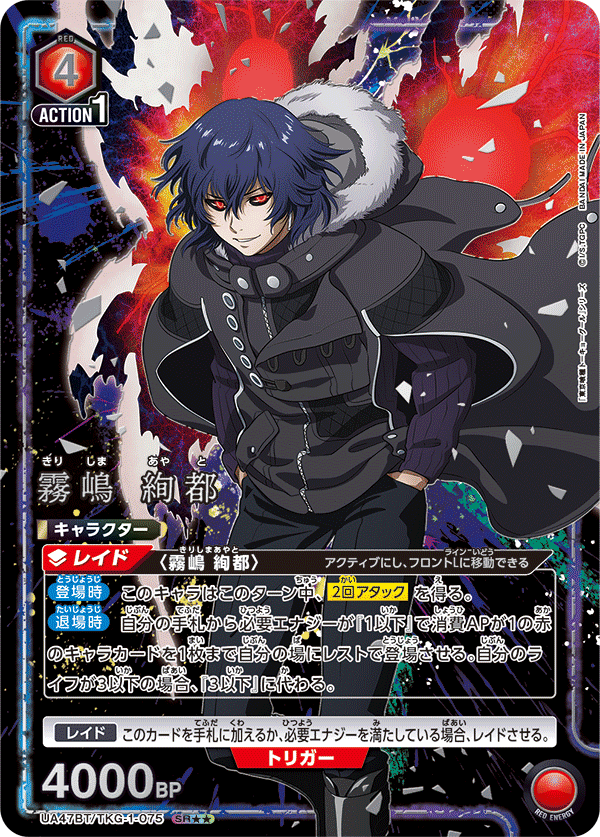 Ayato Kirishima (Japanese SR★★) UA47BT/TKG-1-075_p1