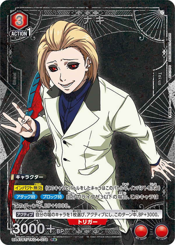 Naki (Japanese R★) UA47BT/TKG-1-078_p1