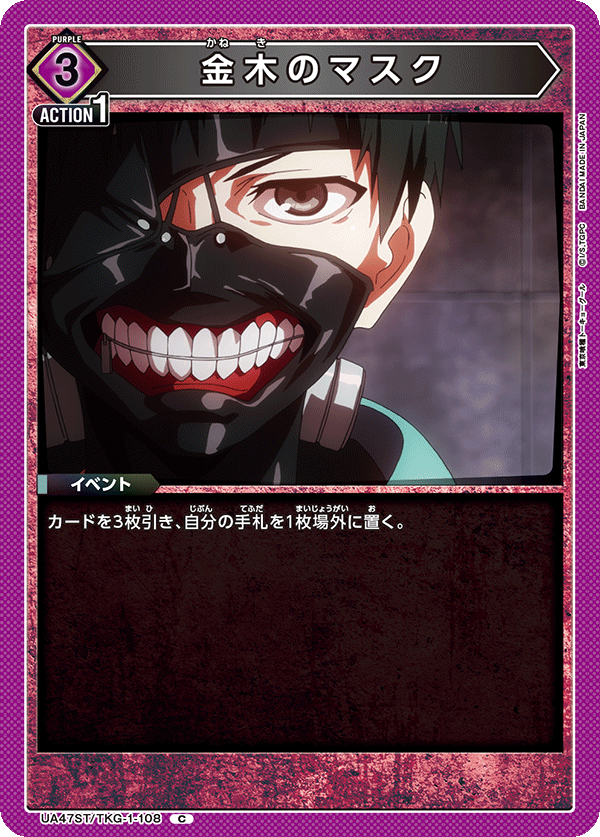 Kaneki's Mask UA47ST/TKG-1-108
