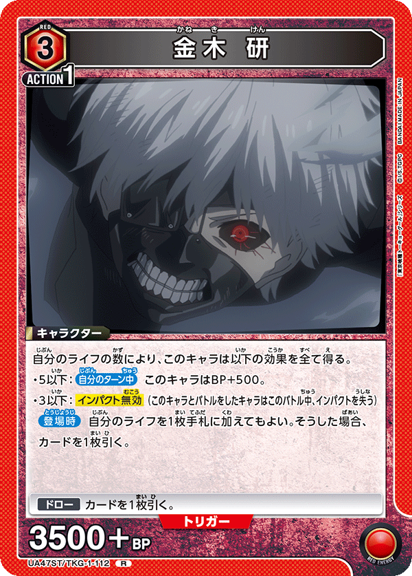 Ken Kaneki UA47ST/TKG-1-112