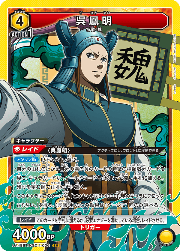 呉鳳明 UA48BT/KGD-1-006