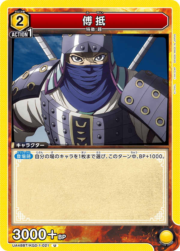 傅抵 UA48BT/KGD-1-021