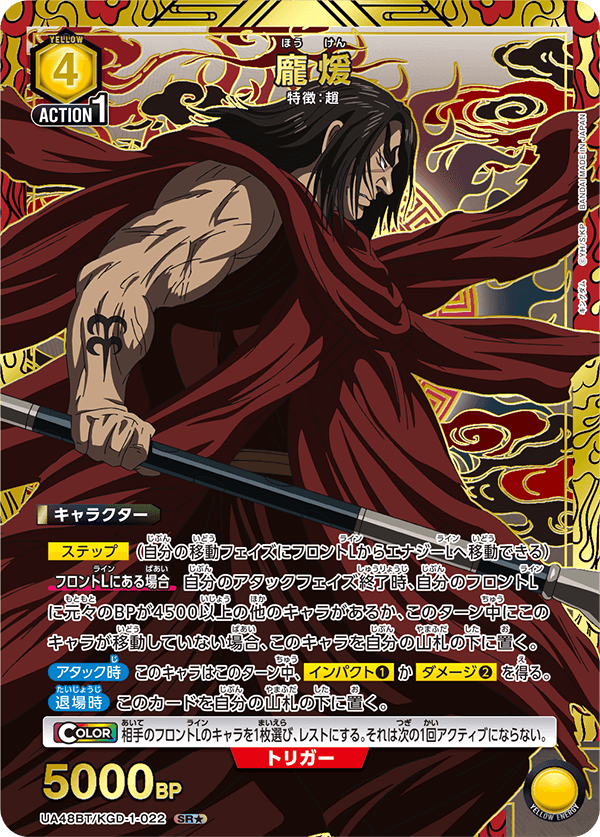 龐煖 (Japanese SR★) UA48BT/KGD-1-022_p1