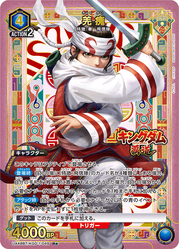 羌瘣 (Japanese R★) UA48BT/KGD-1-049_p1