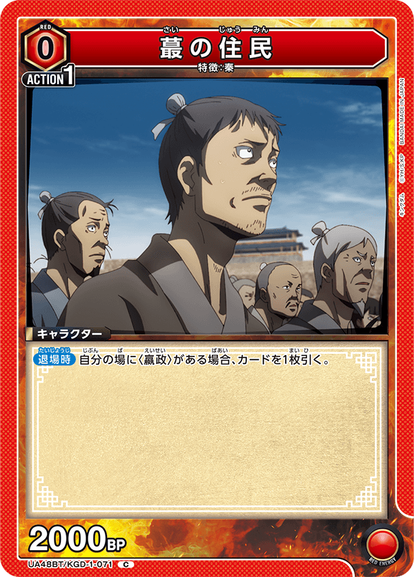 蕞の住民 UA48BT/KGD-1-071
