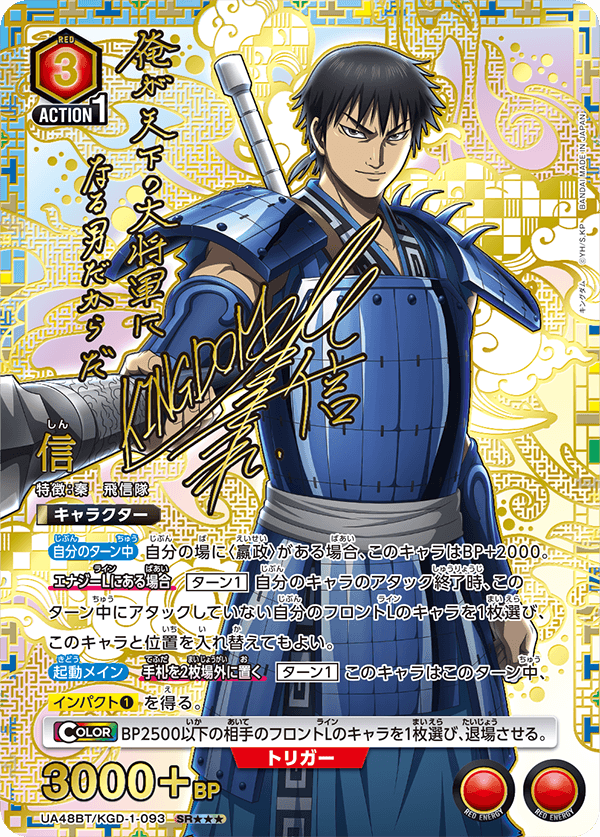 信 (Japanese SR★★★) UA48BT/KGD-1-093_p1