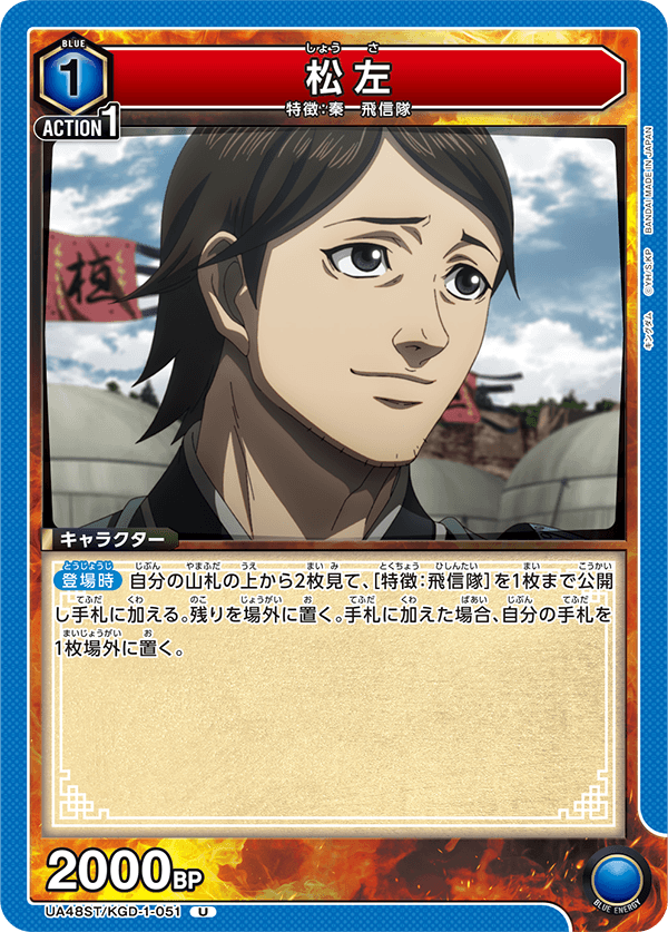 松左 UA48ST/KGD-1-051