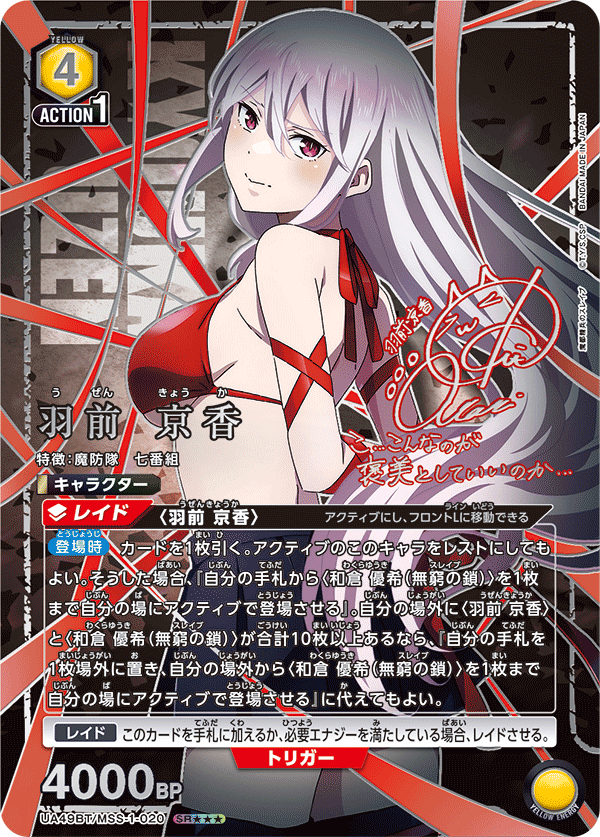 羽前 京香 (Japanese SR★★★) UA49BT/MSS-1-020_p1