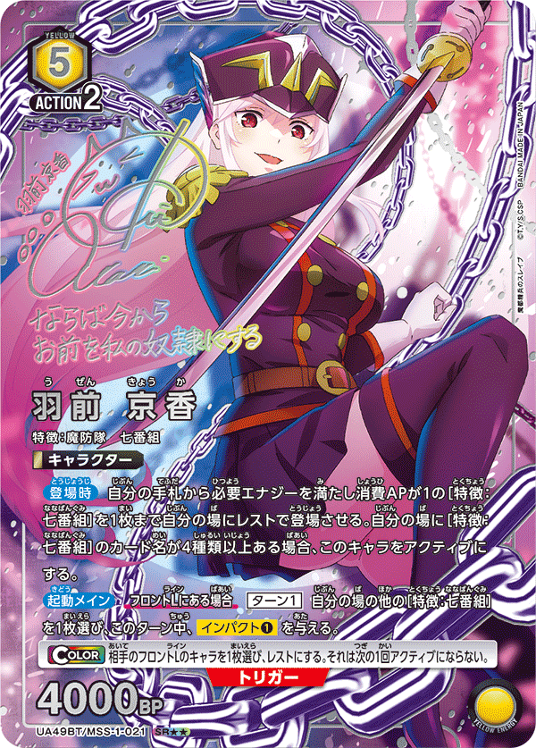 羽前 京香 (Japanese SR★★) UA49BT/MSS-1-021_p1
