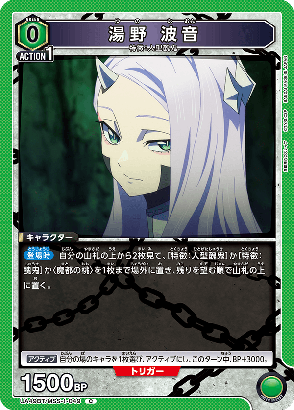 湯野 波音 UA49BT/MSS-1-049