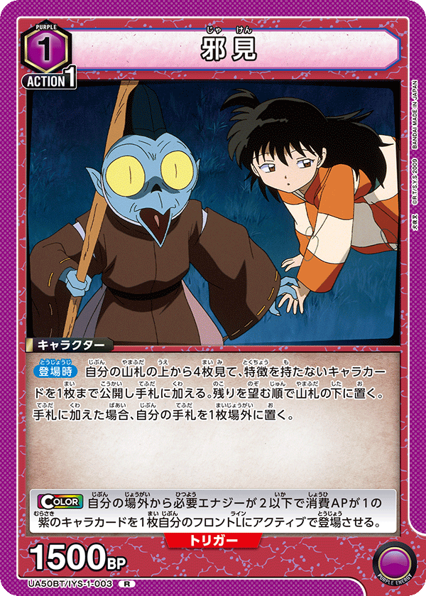 Jaken UA50BT/IYS-1-003