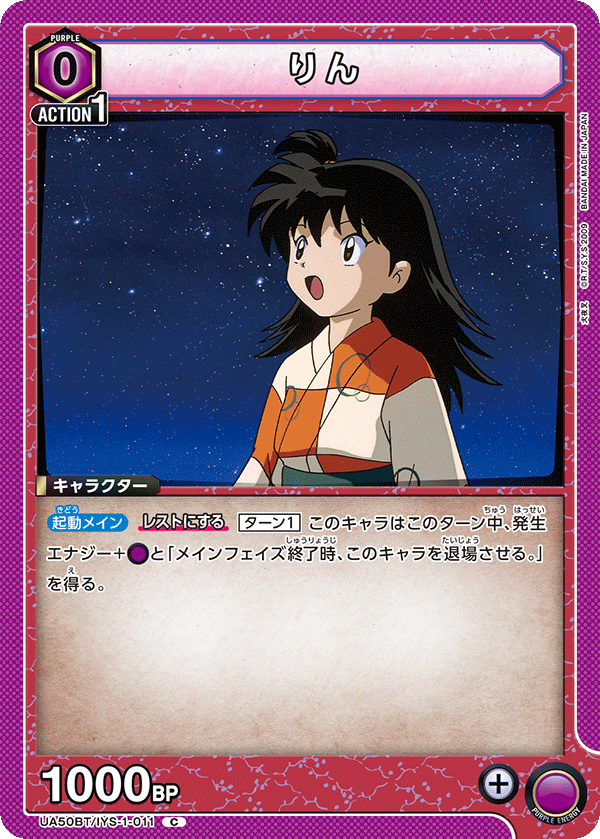 Rin UA50BT/IYS-1-011