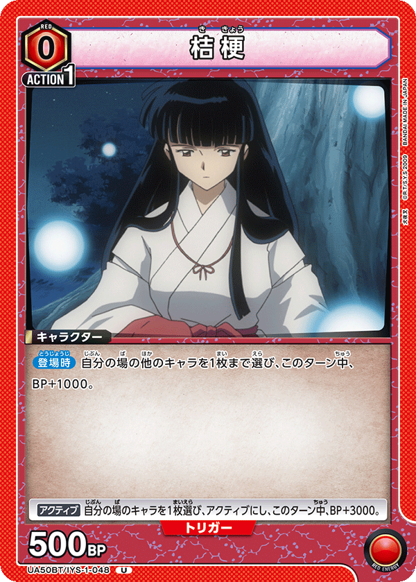 Kikyo UA50BT/IYS-1-048