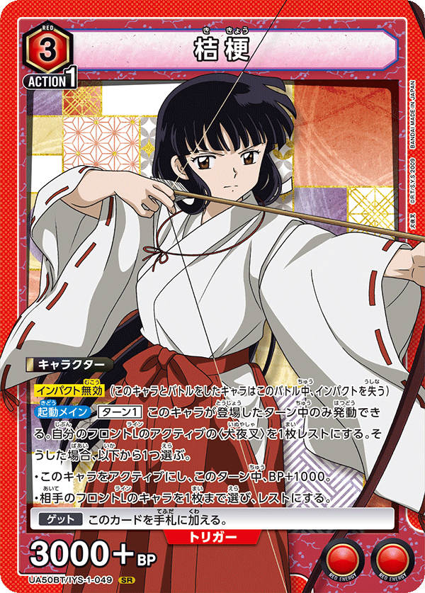 Kikyo UA50BT/IYS-1-049