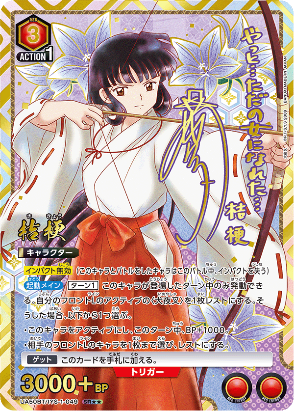Kikyo (Japanese SR★★) UA50BT/IYS-1-049_p1