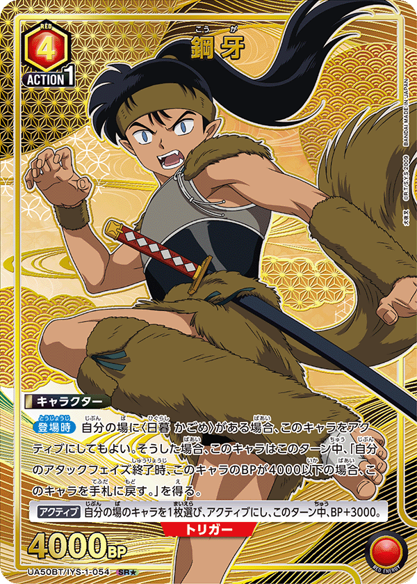 Koga (Japanese SR★) UA50BT/IYS-1-054_p1