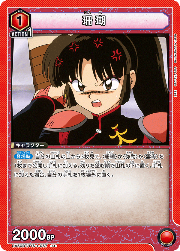 Sango UA50BT/IYS-1-057