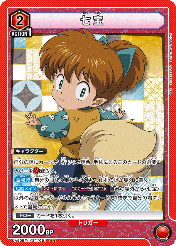 Shippo UA50BT/IYS-1-061