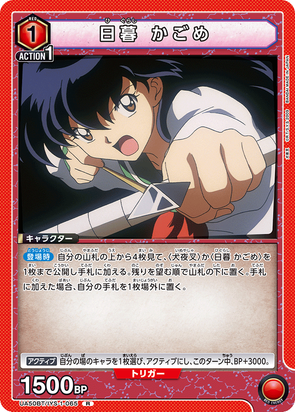 Kagome Higurashi UA50BT/IYS-1-065