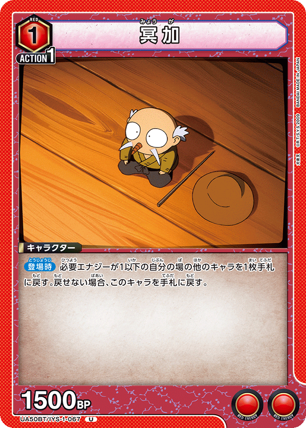 Myoga UA50BT/IYS-1-067