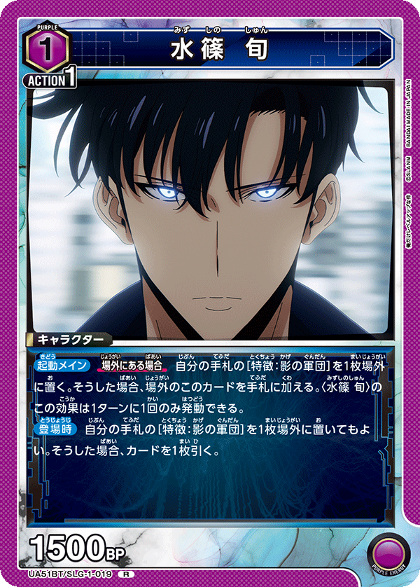 Sung Jinwoo UA51BT/SLG-1-019
