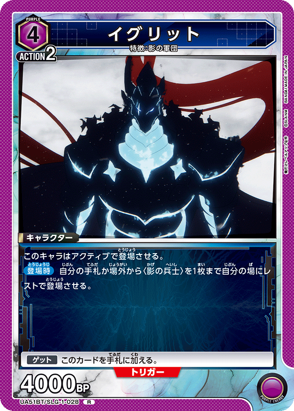 Igris UA51BT/SLG-1-028