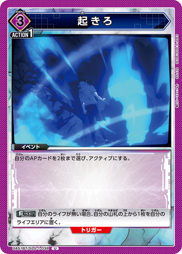 Arise UA51BT/SLG-1-038
