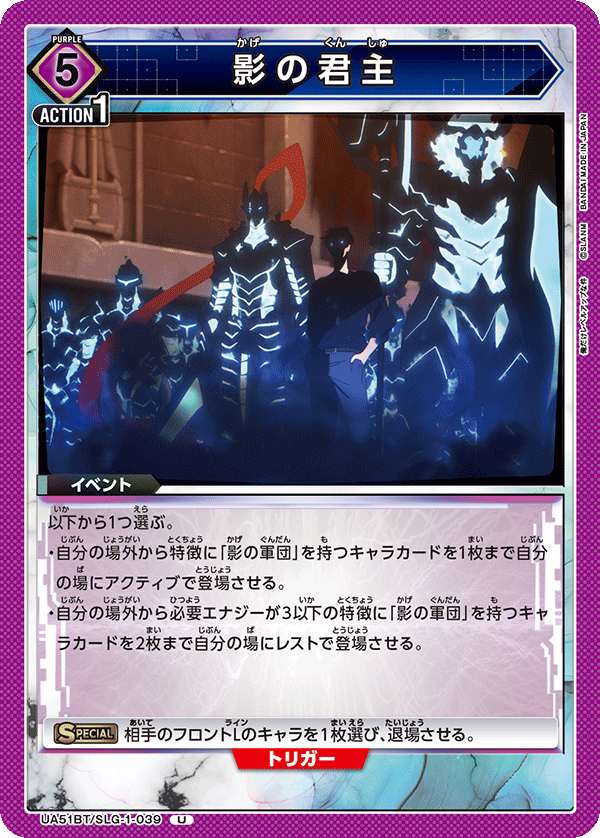 Shadow Monarch UA51BT/SLG-1-039