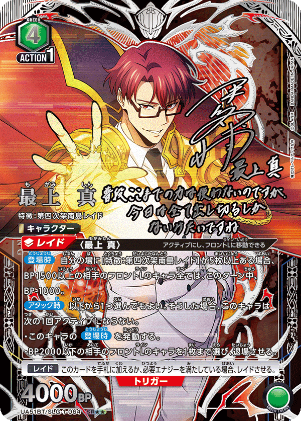 Choi Jong-in (Japanese SR★★) UA51BT/SLG-1-064_p1
