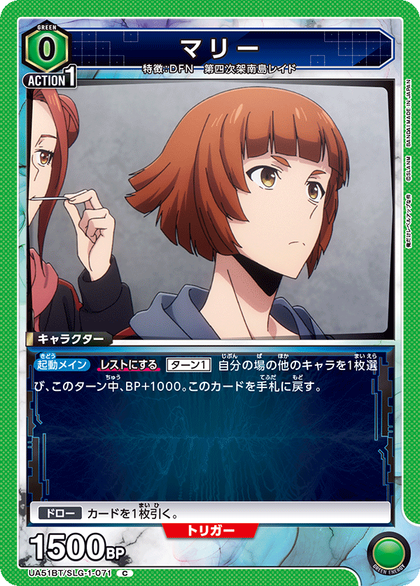 Ishida Mari UA51BT/SLG-1-071