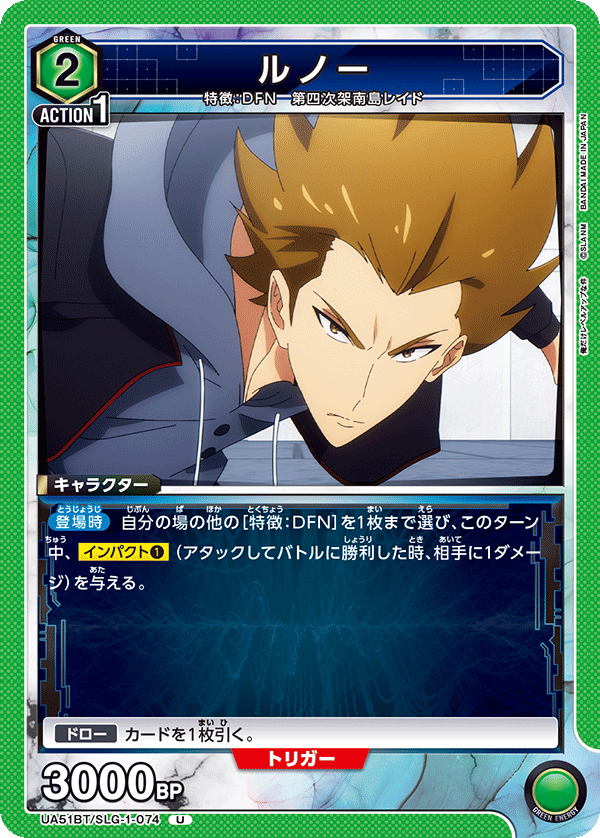 Hoshino Minoru UA51BT/SLG-1-074