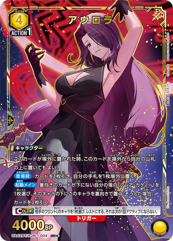 アウロラ (Japanese SR★) UA52BT/KJN-1-004_p1
