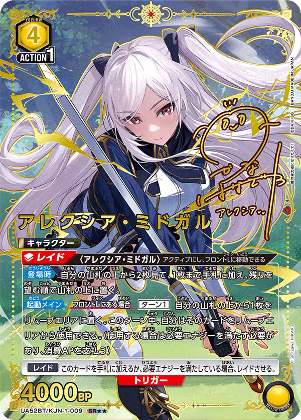 アレクシア・ミドガル (Japanese SR★★) UA52BT/KJN-1-009_p1
