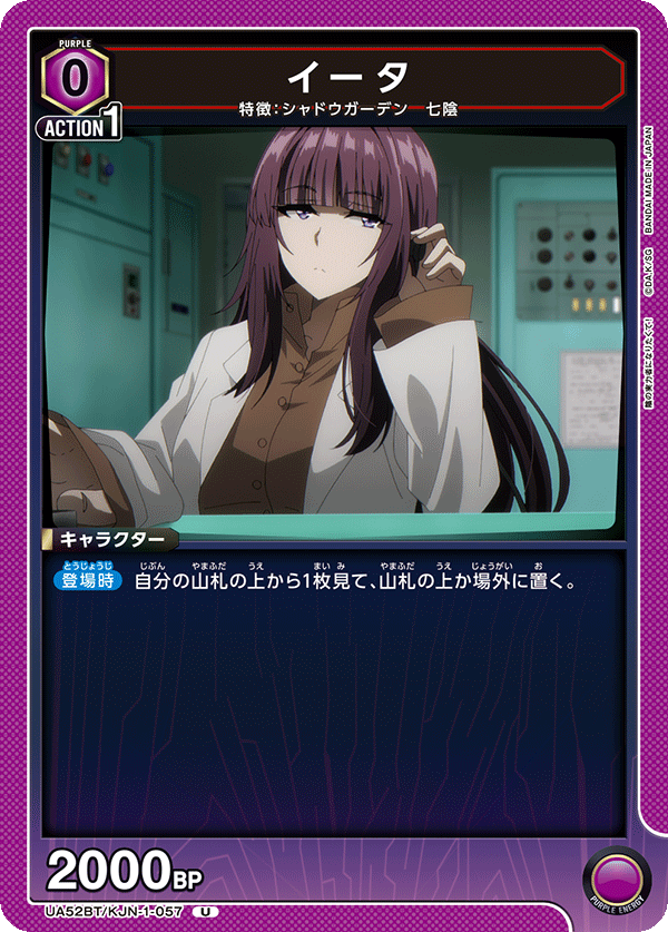イータ UA52BT/KJN-1-057