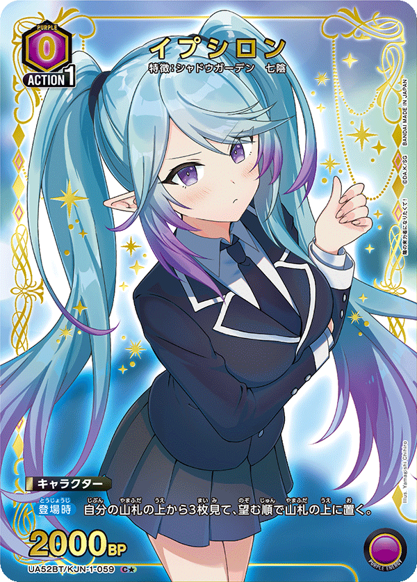 イプシロン (Japanese C★) UA52BT/KJN-1-059_p1