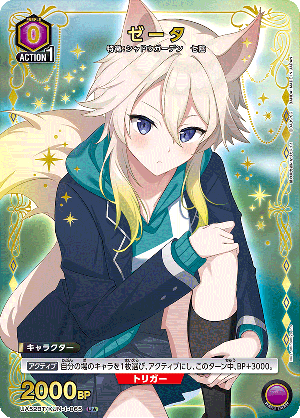 ゼータ (Japanese U★) UA52BT/KJN-1-065_p1