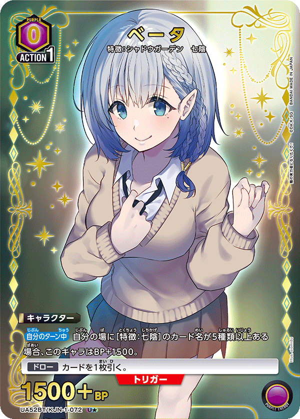 ベータ (Japanese U★) UA52BT/KJN-1-072_p1
