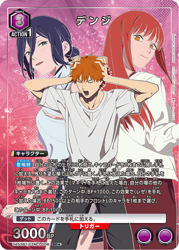Denji (Japanese SR★) UA53BT/CSM-1-008_p1