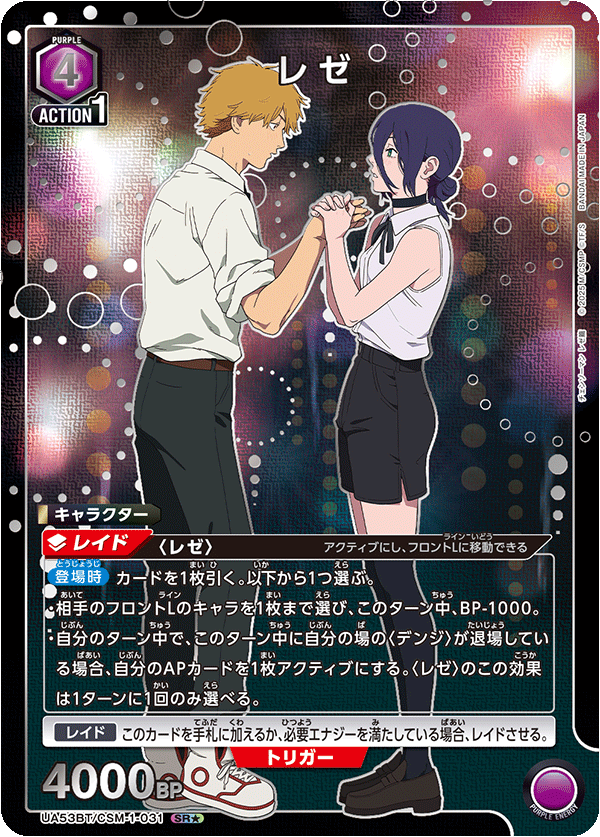 Reze (Japanese SR★) UA53BT/CSM-1-031_p1