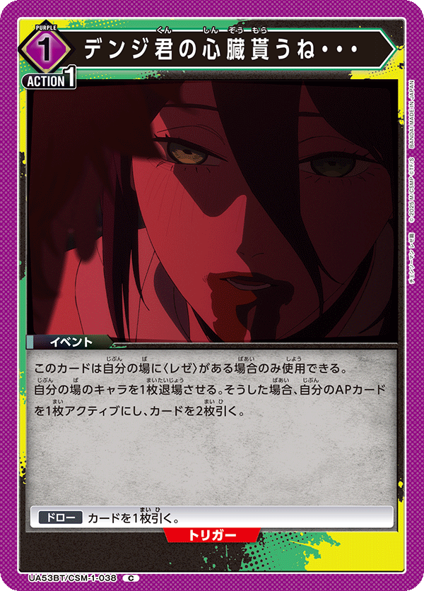 I'm Going to Take Your Heart Now UA53BT/CSM-1-038
