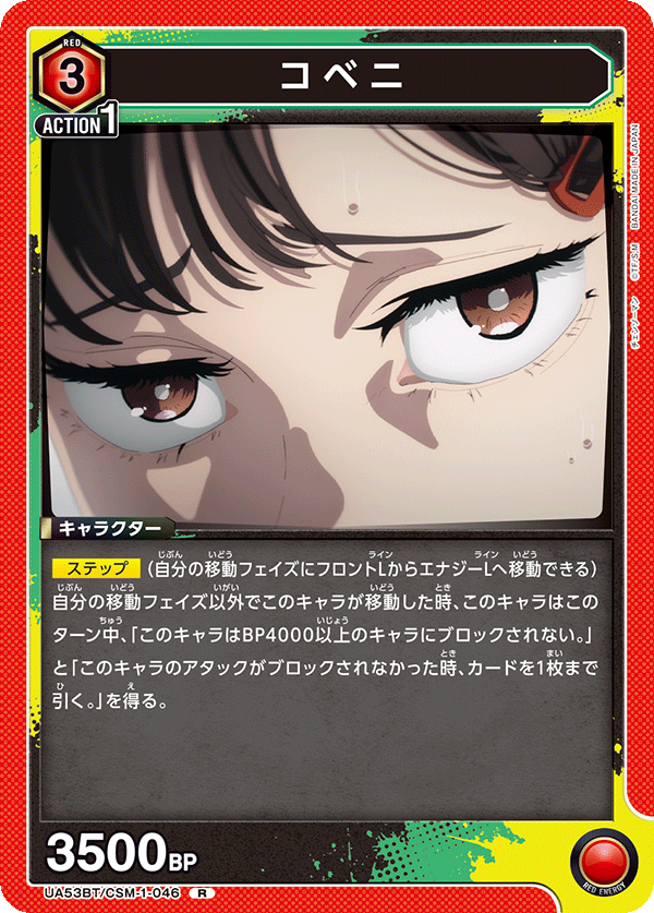 Kobeni UA53BT/CSM-1-046