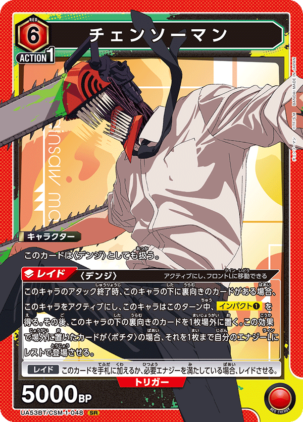 Chainsaw Man UA53BT/CSM-1-048
